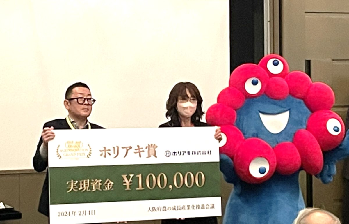 ホリアキ賞の目録を受け取るWaiWaiのスタッフ