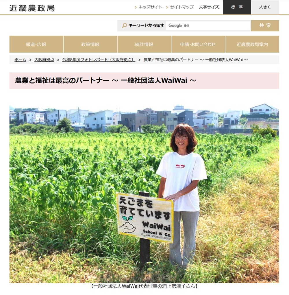近畿農政局のフォトレポートに掲載された記事